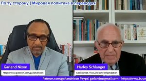Гарланд Никсон - Англия продолжает свою многовековую борьбу за завоевание России