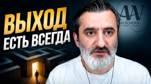 Как перестать быть марионеткой в руках страха?