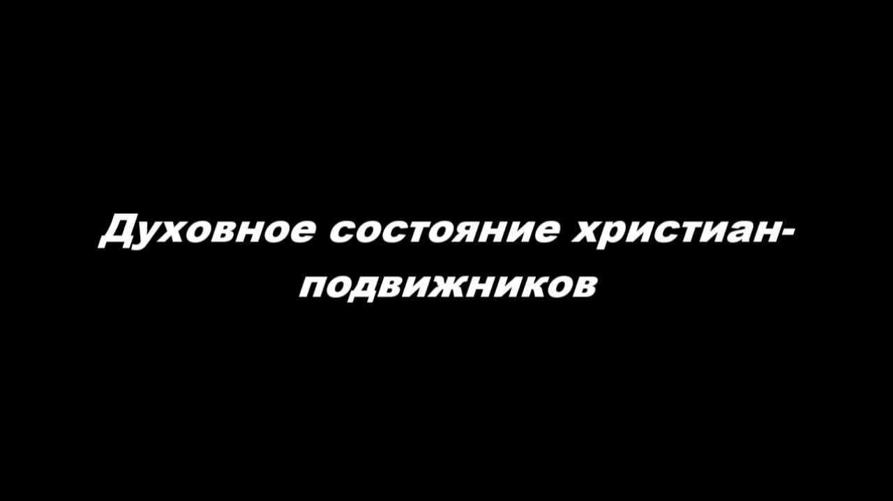 Душевность и духовность