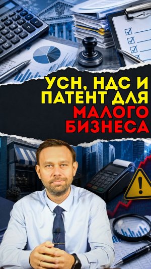 УСН, НДС и патент в 2026: что проверить бизнесу | Международный адвокат