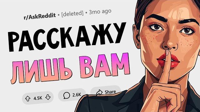 Люди делятся тайнами из своего прошлого которые они предпочли бы навсегда скрыть от друзей и семьи
