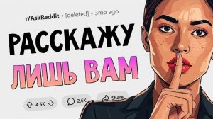 Люди делятся тайнами из своего прошлого, которые они предпочли бы навсегда скрыть от друзей и семьи