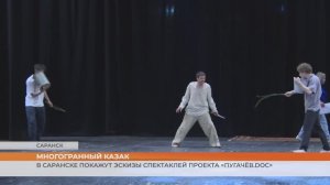 В Саранске покажут эскизы спектаклей проекта «Пугачёв.doc»