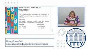 Phonetics. Поддубская О.Н.