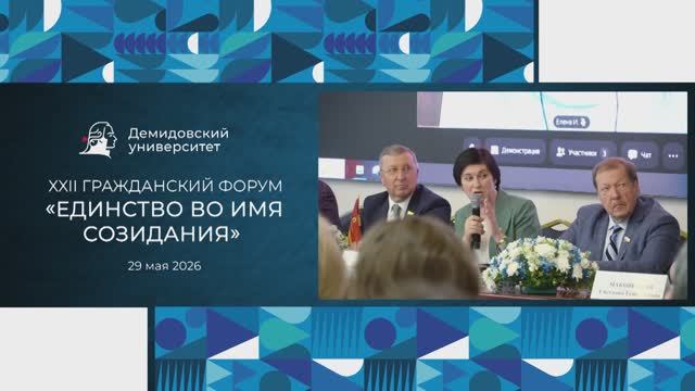 ХХII Гражданский форум Ярославской области