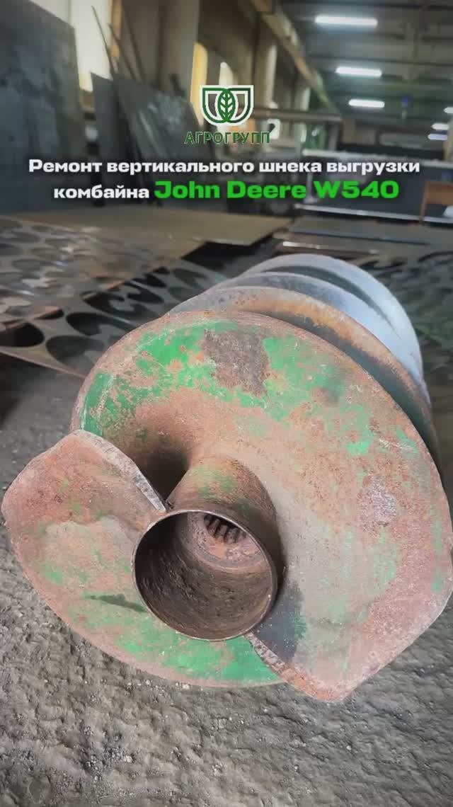 🔧 Ремонт вертикального шнека выгрузки комбайна John Deere W540