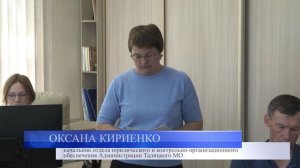 Майское заседание Думы ТМО
