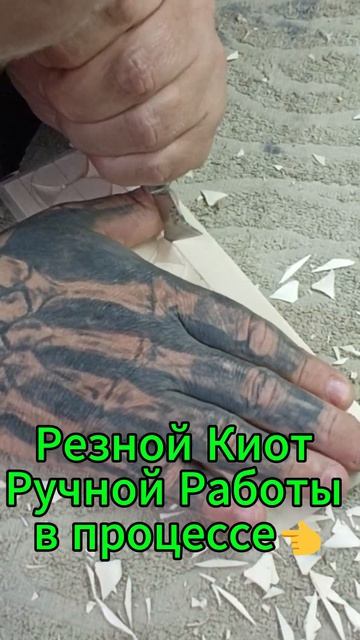 Резной Киот Ручной Работы в процессе👈 смотреть онлайн