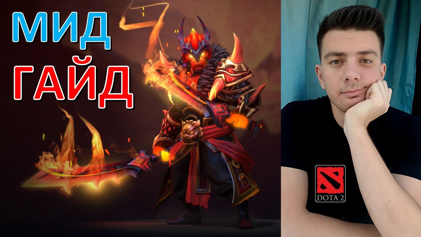 Гайд: "Ember Spirit" (мид, dota 2)