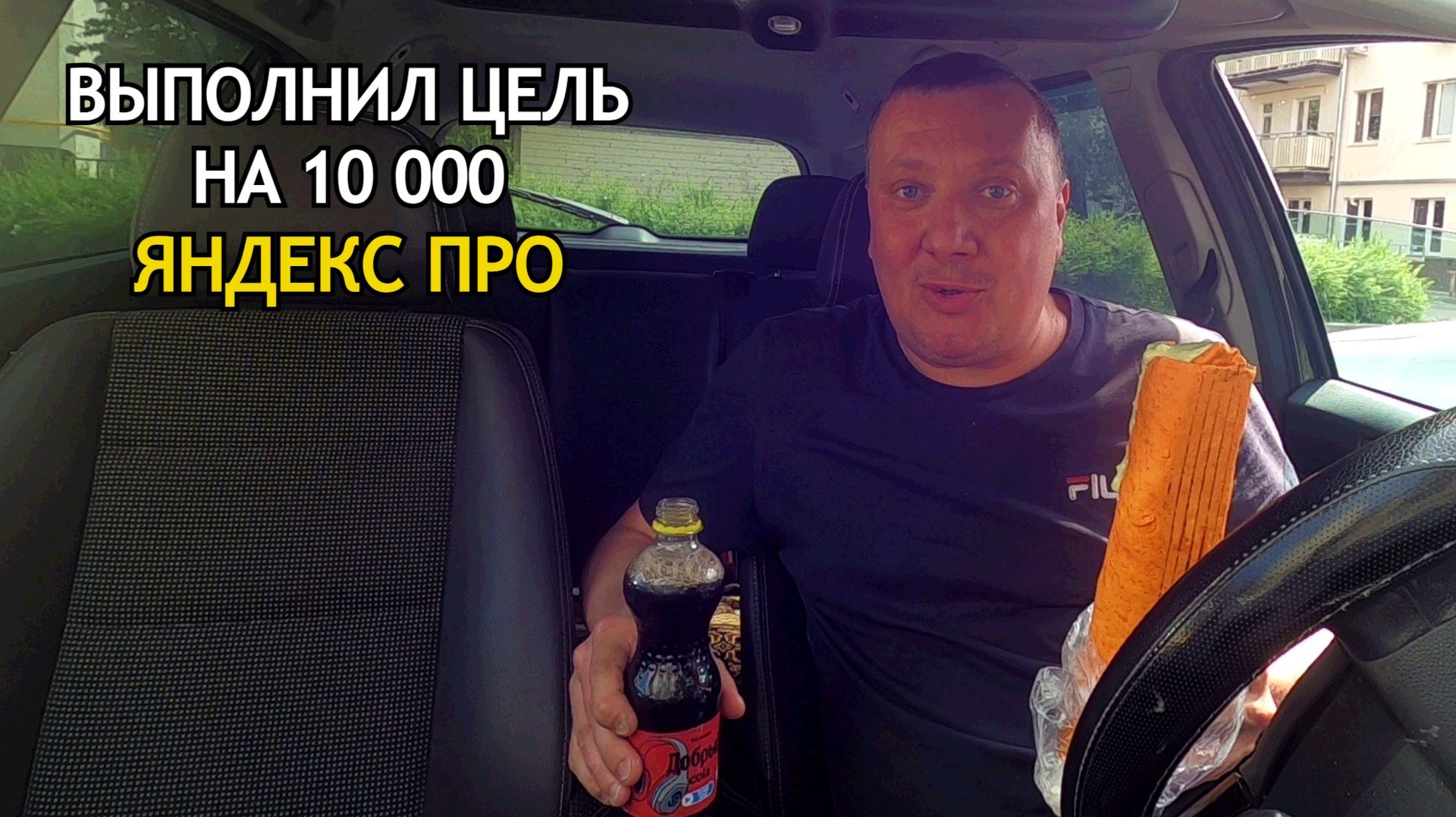 Яндекс ПРО Доставка  Выполнил Цель  Заказ на 10 000  Работа Курьером на Авто