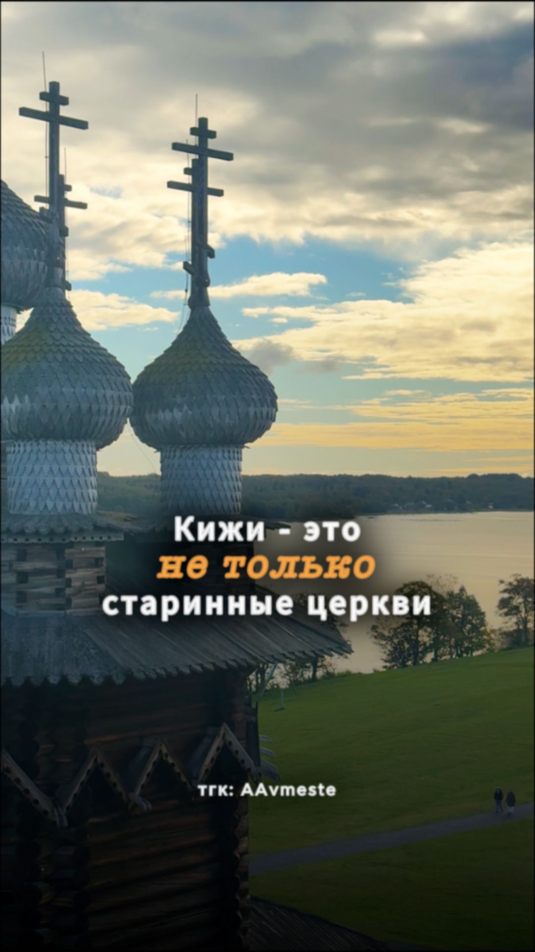 Кижи - это гораздо больше, чем просто знаменитые церкви