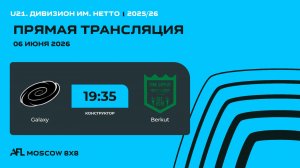 AFL26. U21. Дивизион им. Нетто. Day 19. Galaxy - Berkut