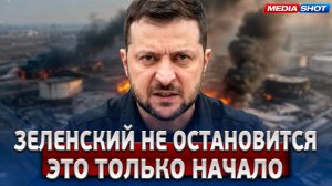 УДАР ЗА УДАРОМ! Зеленский обратился к Путину — Беспилотники летят на Россию