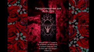 Прогноз Таро на 05.06.2026