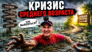 Кризис или возможность? Как борюсь с нигативом ?