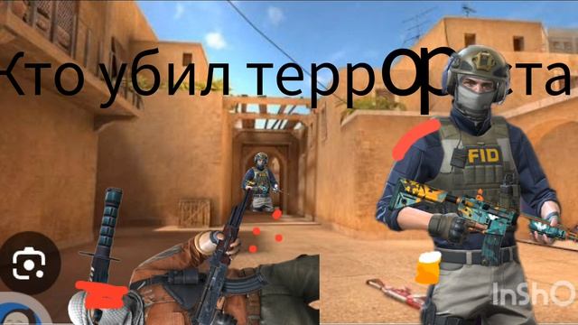 Кто убил террориста? пиши свой ответ в комментариях смотреть онлайн