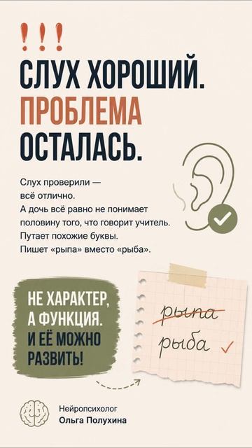 Слух хороший, но...