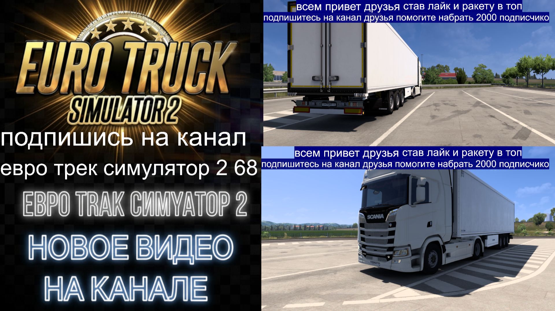 ЕВРО ТРАК СИМУЛЯТОР 2