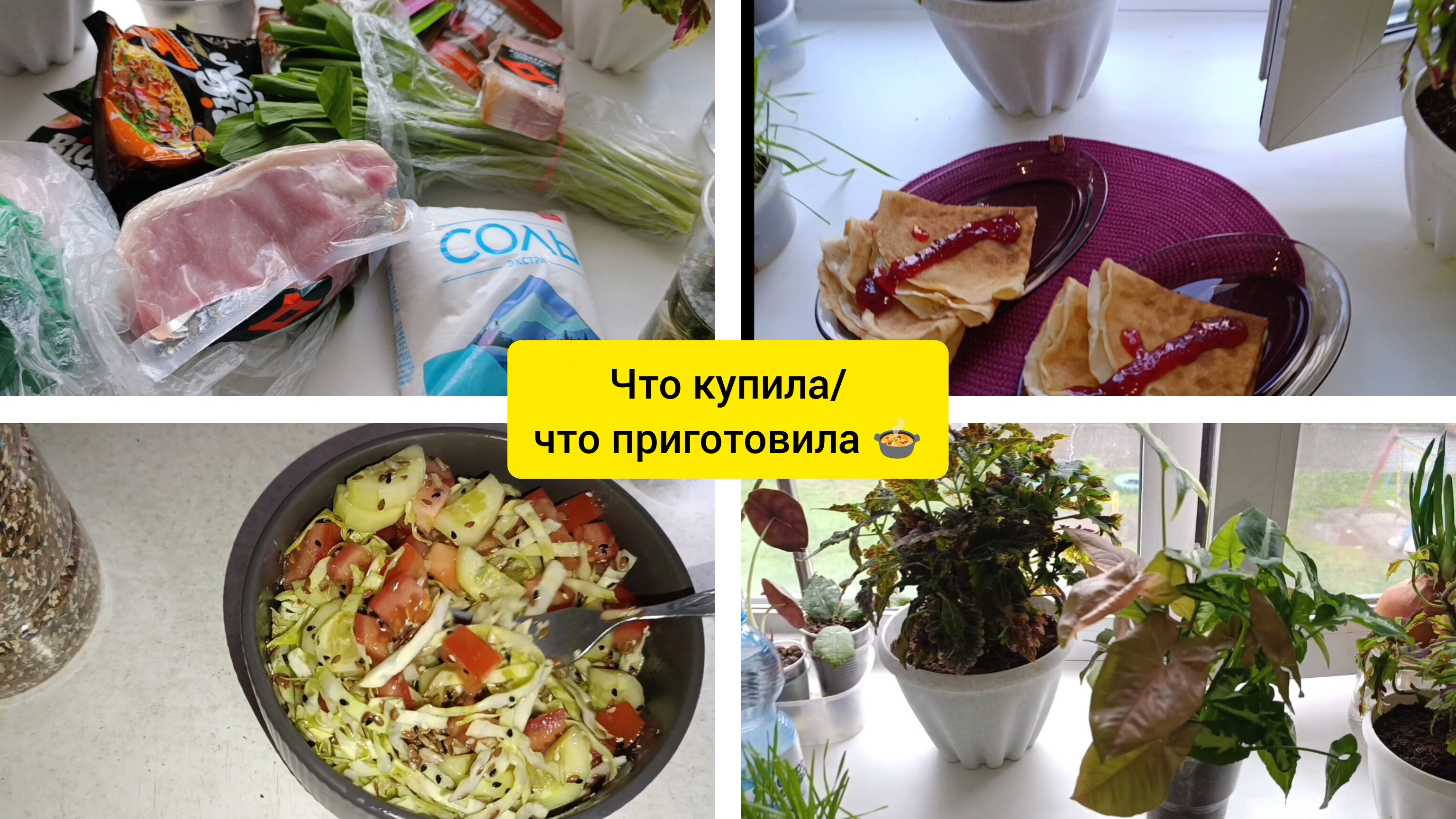 что купить/что приготовить 🍲 смотреть онлайн