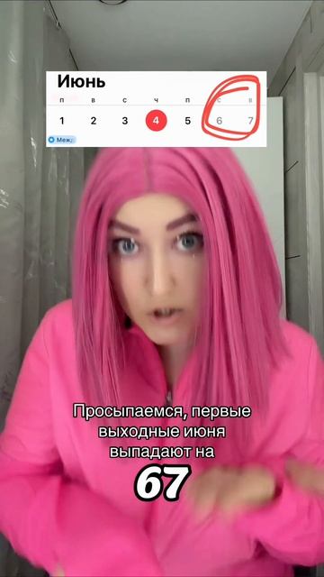 готовы?