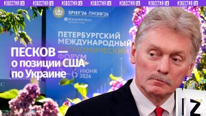 Позиция Белого дома по Украине одновременно последовательна и противоречива — Дмитрий Песков