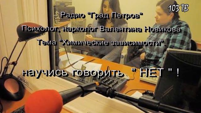 Зависимости №3  ХИМИЧЕСКИЕ ЗАВИСИМОСТИ  Психолог Валентина Новикова