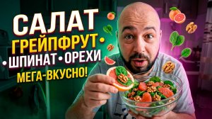 Самый НЕОБЫЧНЫЙ салат. Пробую в первый раз. Диетический салат.