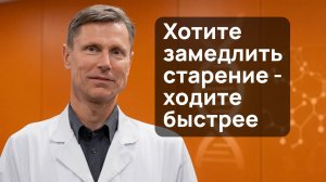 Как замедлить старение