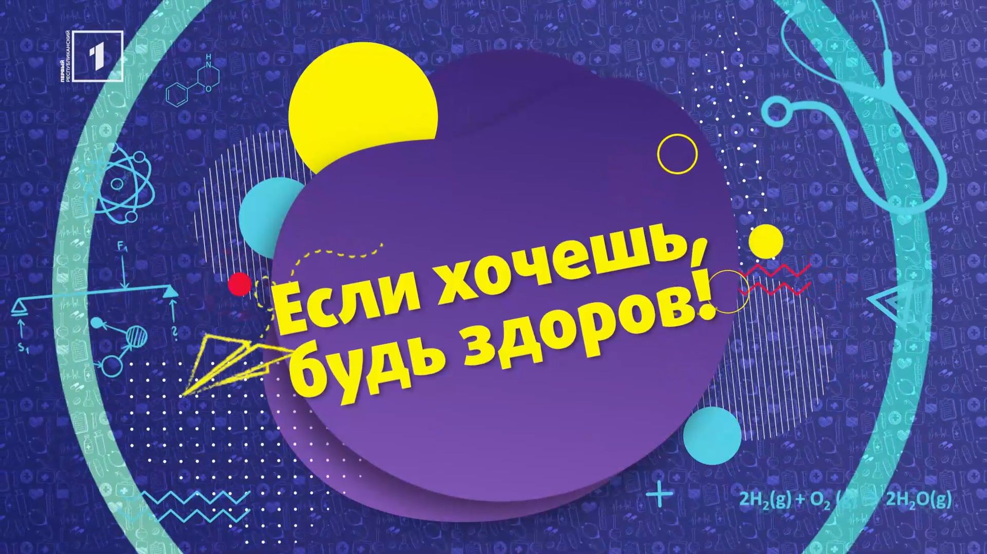 Климат и здоровье –уже здесь и сейчас 06.06.2026 «Если хочешь, будь здоров! С Людмилой Денисенко» смотреть онлайн