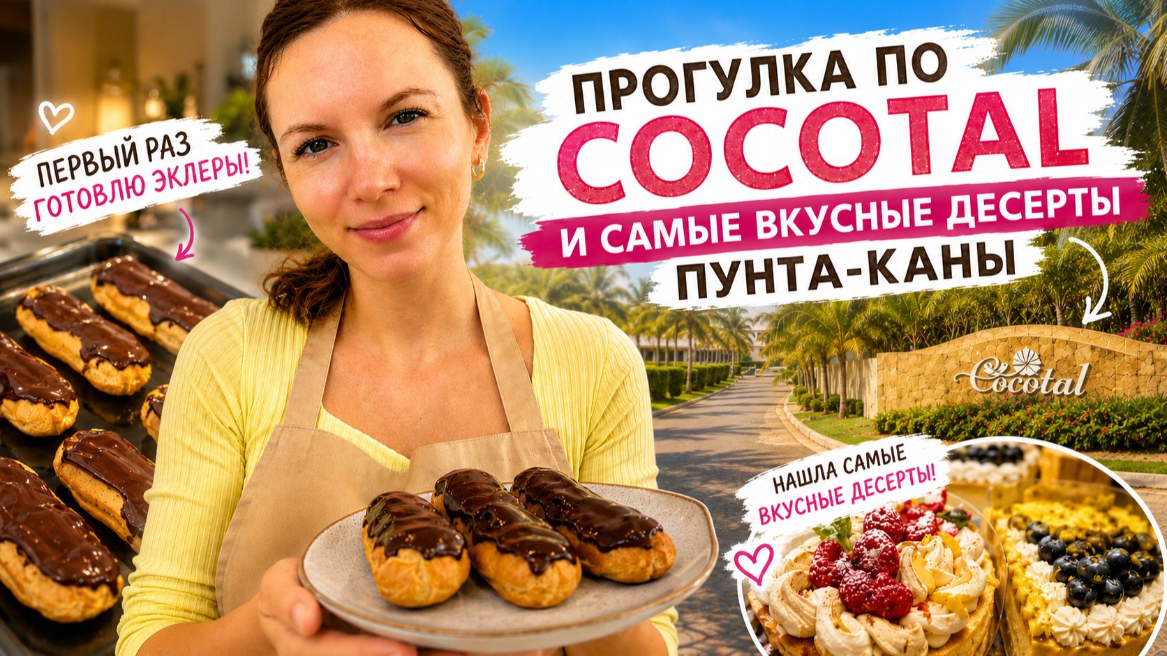 Первый раз готовлю эклеры | Прогулка по Cocotal и самые вкусные десерты Пунта-Каны смотреть онлайн