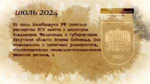 История БГУ (2024 год, часть2)