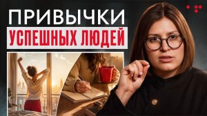 КАЖДЫЙ родитель должен научить ребенка ЭТОМУ!   Главные привычки УСПЕШНЫХ людей