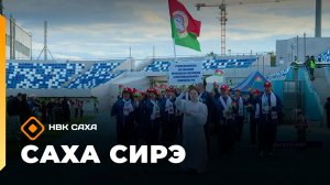 «Саха сирэ» информационнай биэрии. Бес ыйа 5 күнэ 10.00