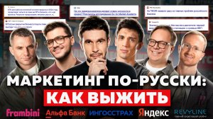 Рекламы больше НЕТ! Что делать бизнесу? Бескромный, DIDENOK TEAM, Frambini, Revyline