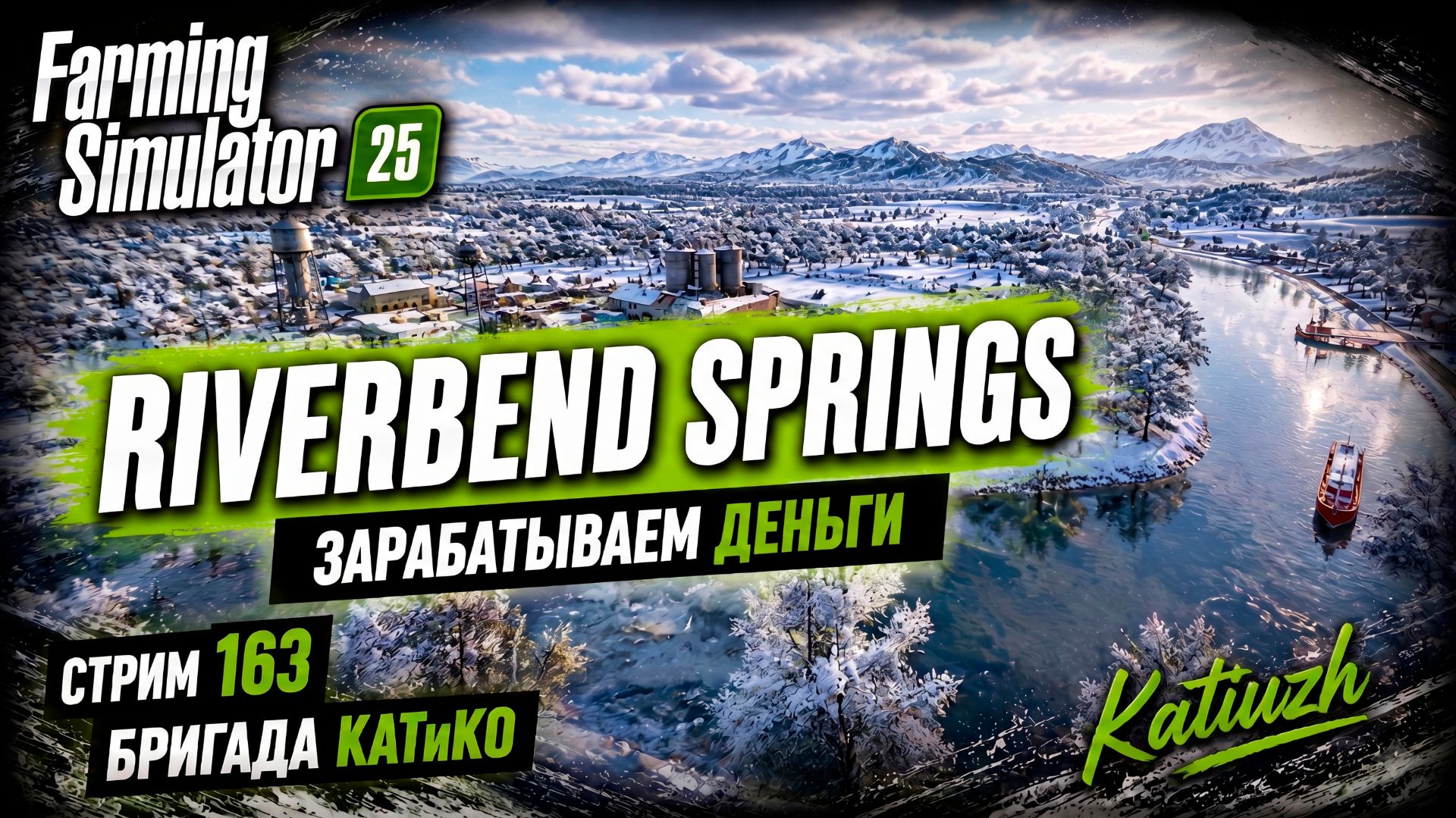 FS 25  Riverbend Springs  СТРИМ 164
