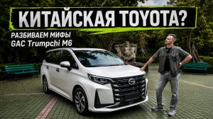 Менее 1,9 млн руб. ЗА 7-МЕСТНЫЙ MPV? ДА, это НЕ ОШИБКА! МИНИВЭН #GAC Trumpchi M6 #2026 #автоизкитая