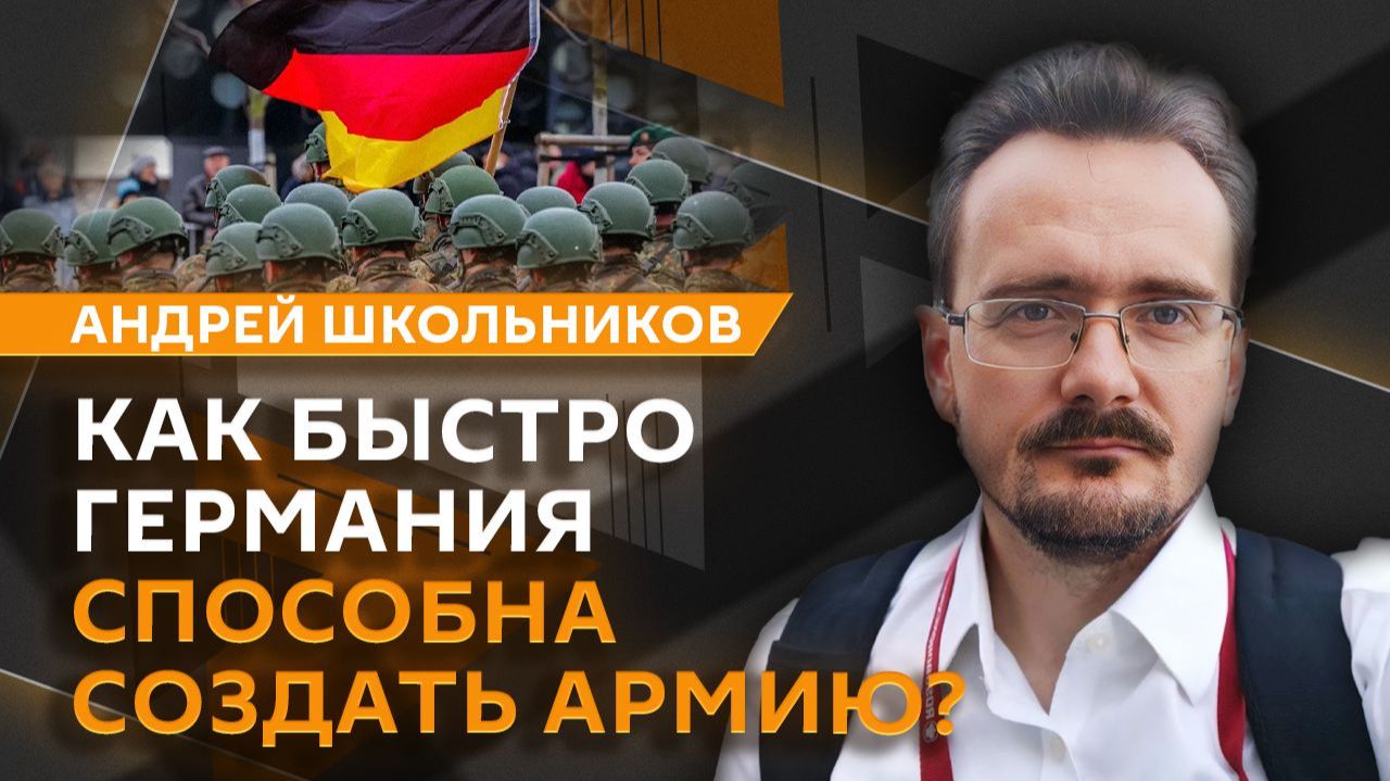 Андрей Школьников. Большая война в Европе к 2030 году и конец гегемонии США смотреть онлайн
