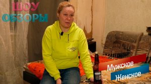 ОНА ПЬЁТ И ДЕРЁТСЯ НА ГЛАЗАХ У РЕБЁНКА / «Мужское женское» /ШОУ ОБЗОРЫ