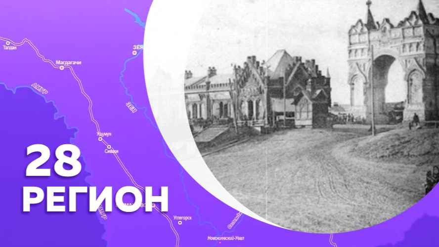 Регион 28 Благовещенск - №12