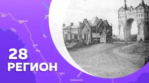 Регион 28 Благовещенск - №12