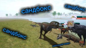 семья рексов / the cursed dinosaur isle