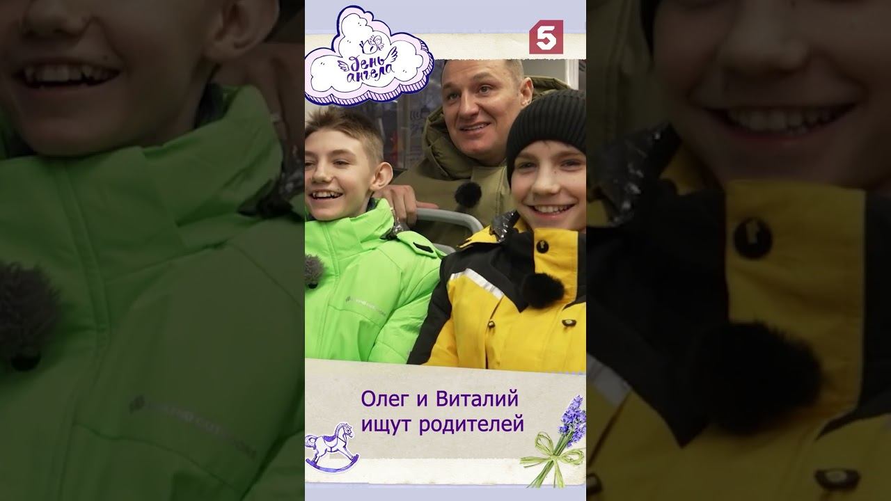 День Ангела. Олег и Виталий #пятыйканал #деньангела