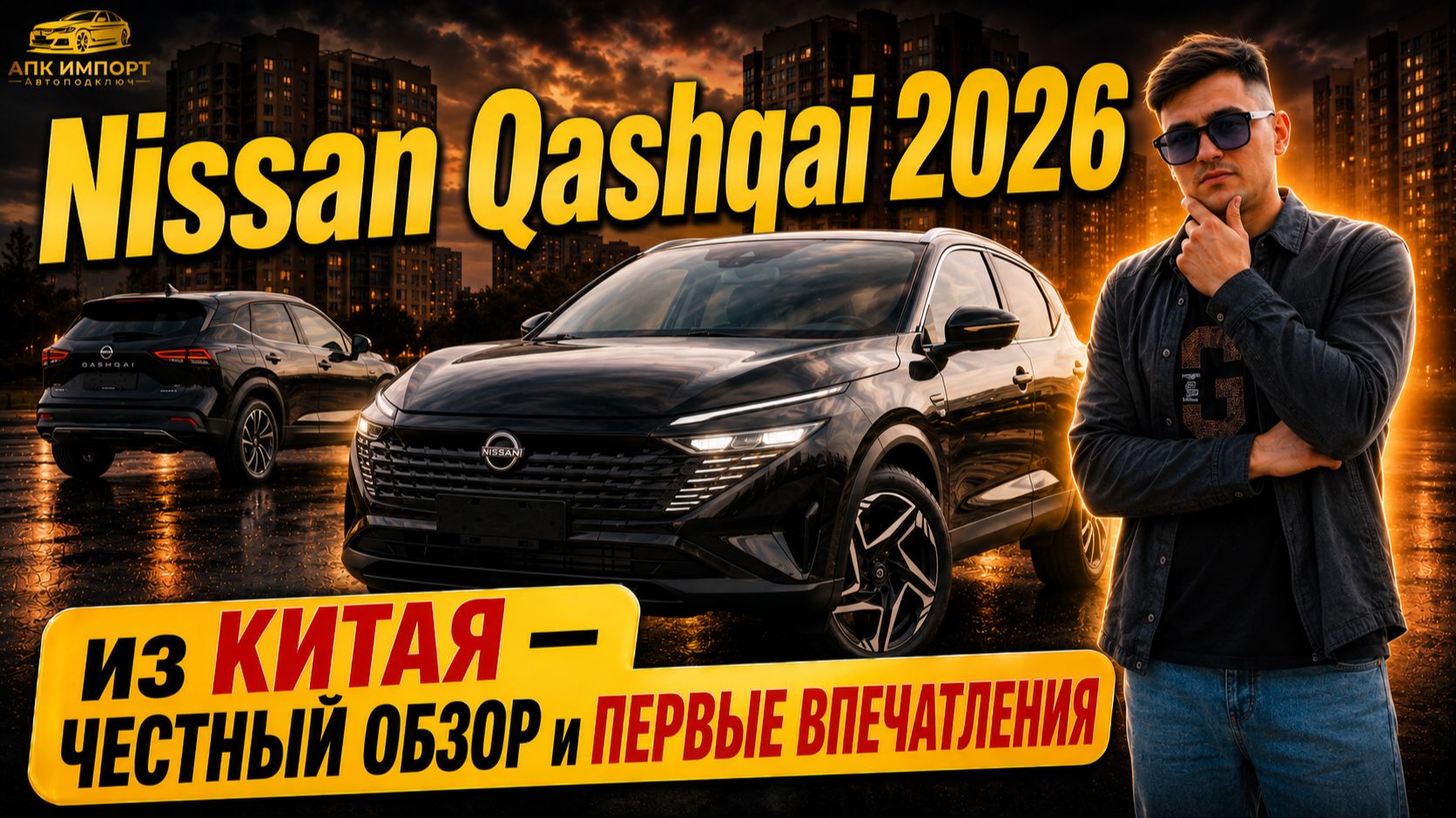 Nissan Qashqai 2026 из Китая — честный обзор и первые впечатления смотреть онлайн