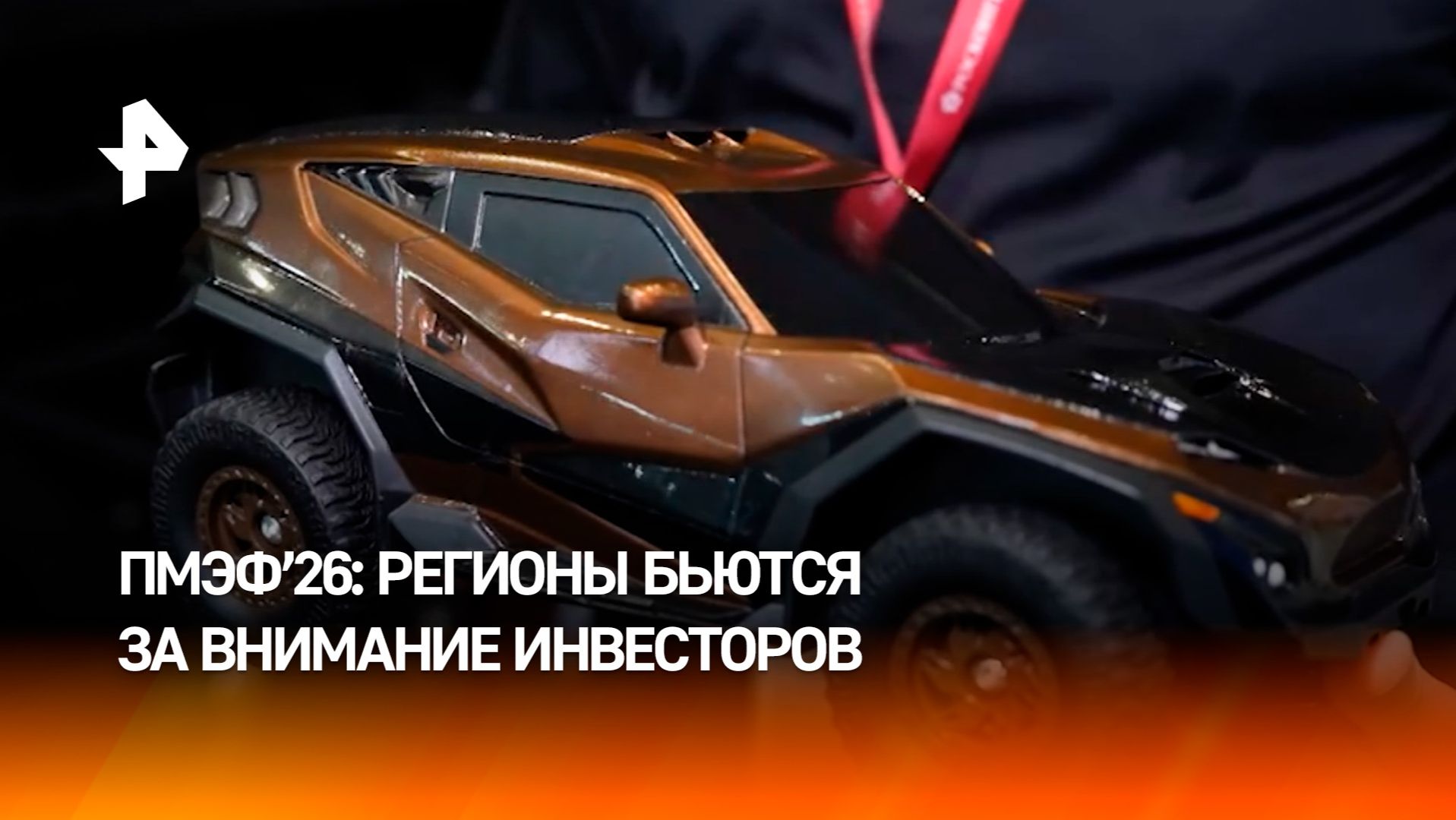 Российские регионы борются за внимание инвесторов на ПМЭФ смотреть онлайн