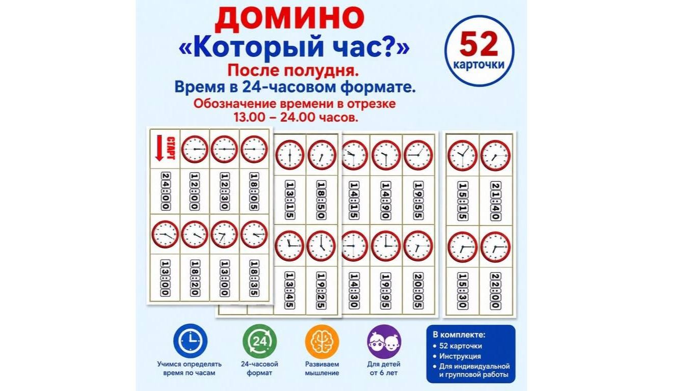 ДОМИНО «Который час? Время после полудня» смотреть онлайн