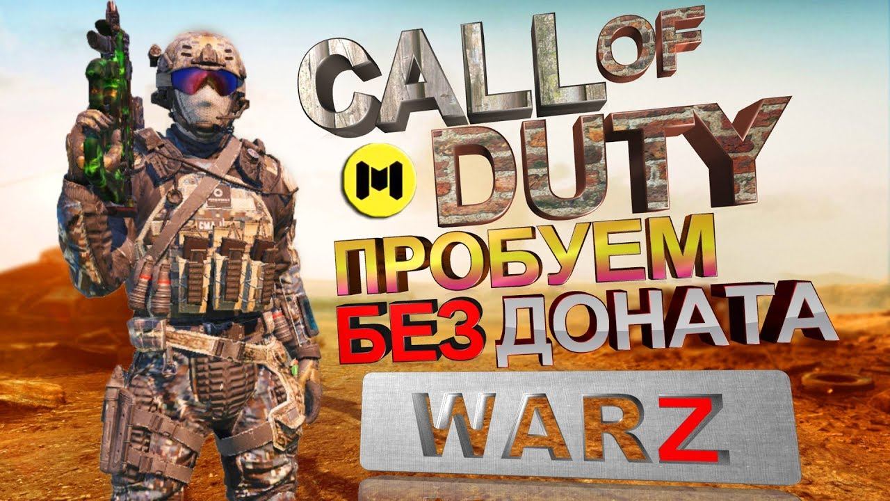 CALL of DUTY mobile прохождение без ДОНАТА лучшие шутеры с хорошей графикой 2019 на Android IOS смотреть онлайн