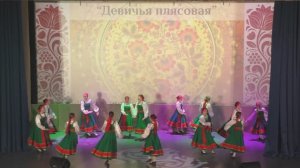 «Девичья плясовая»