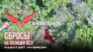 Донбасс. Сбросы на позиции и FPV-дроны ВСУ.