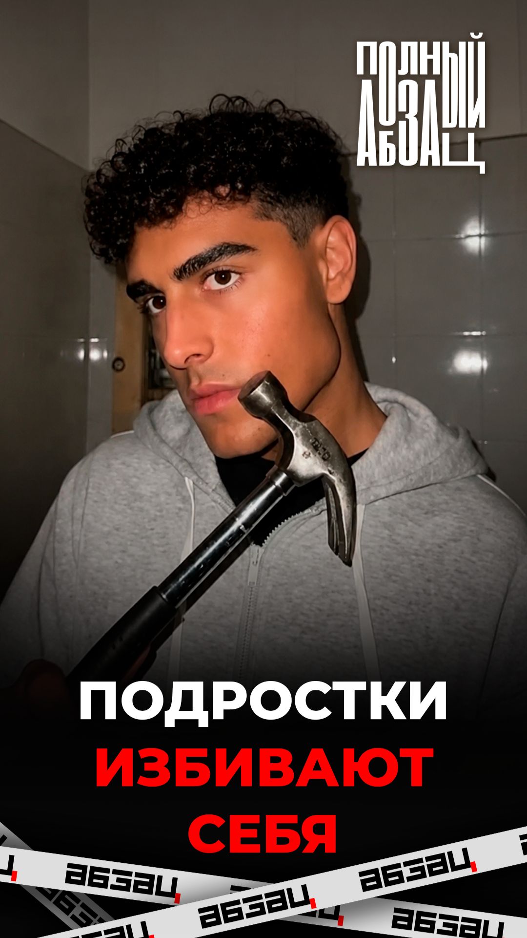 Мужчины начали бить себя