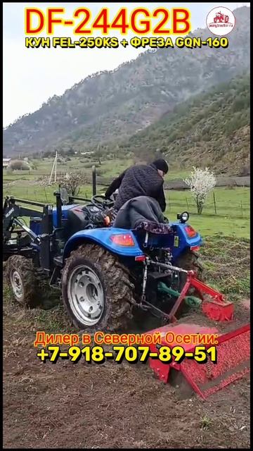 DONGFENG DF-244G2B - для тяжелых работ!